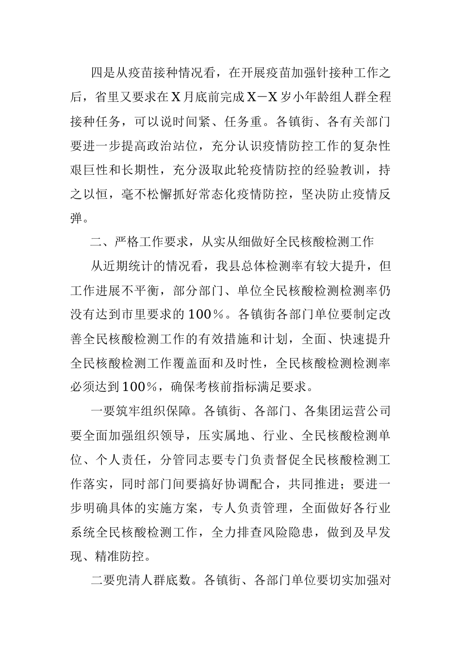县委书记在全民核酸检测动员部署工作会议上的讲话.docx_第2页