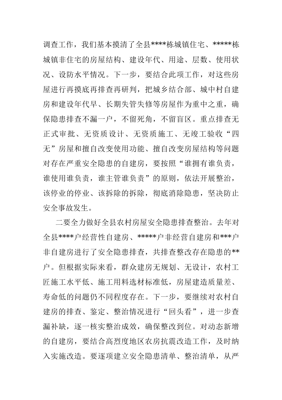 县委副书记、县长在全县自建房安全专项整治工作会议上的讲话.docx_第3页