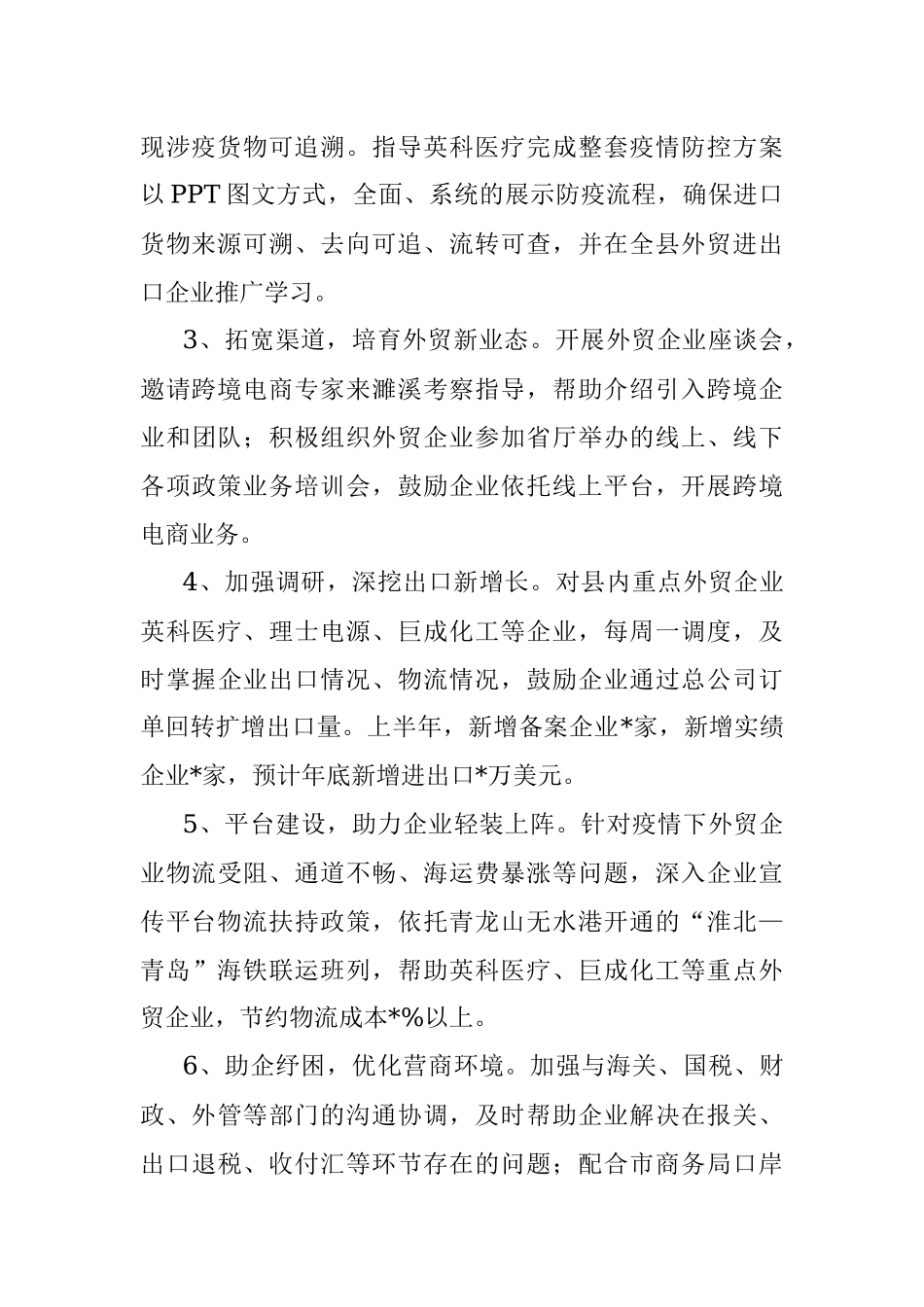 县商务局1-8月份外贸工作情况汇报.docx_第2页