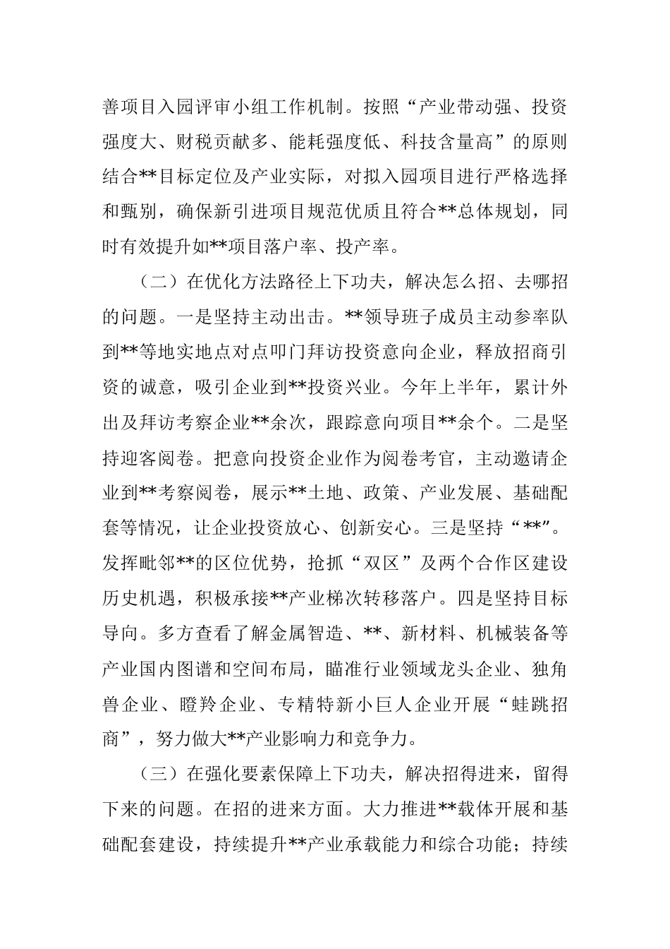县委县政府全市招商引资推进会汇报材料.docx_第3页