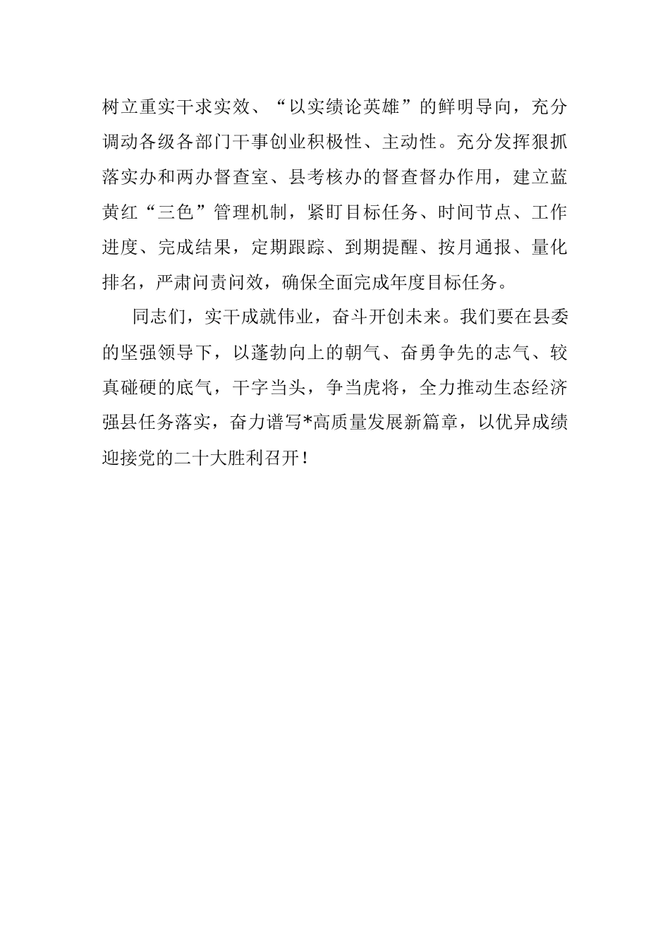 县委书记在干部座谈会后的讲话.docx_第3页
