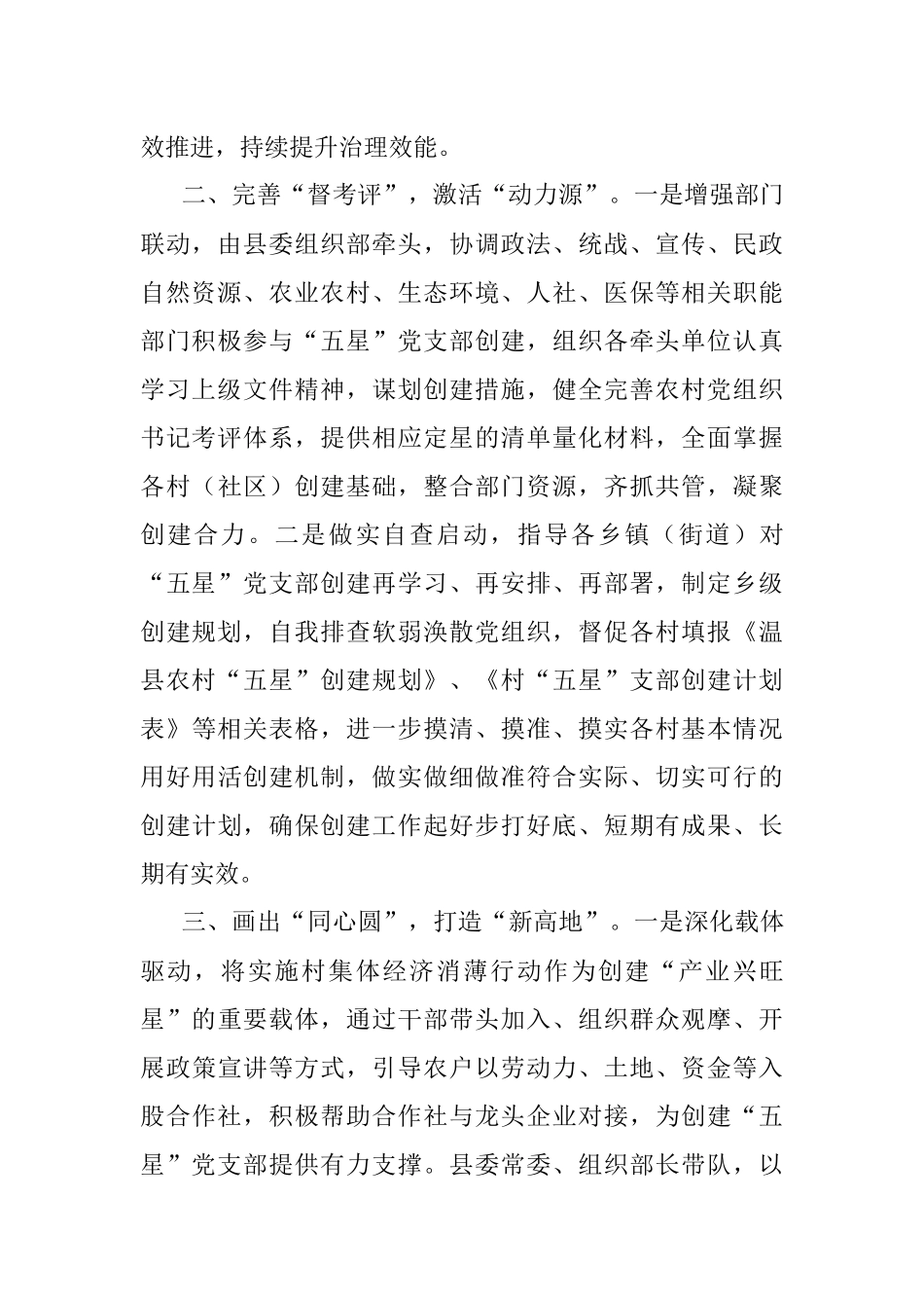 县委组织部五星党支部创建工作交流发言.docx_第2页