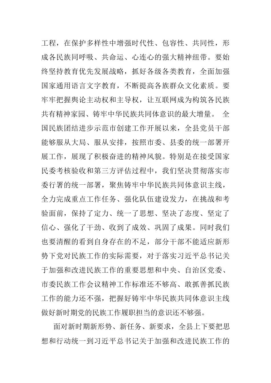 县委副书记在全旗民族工作专题会议上的讲话.docx_第2页