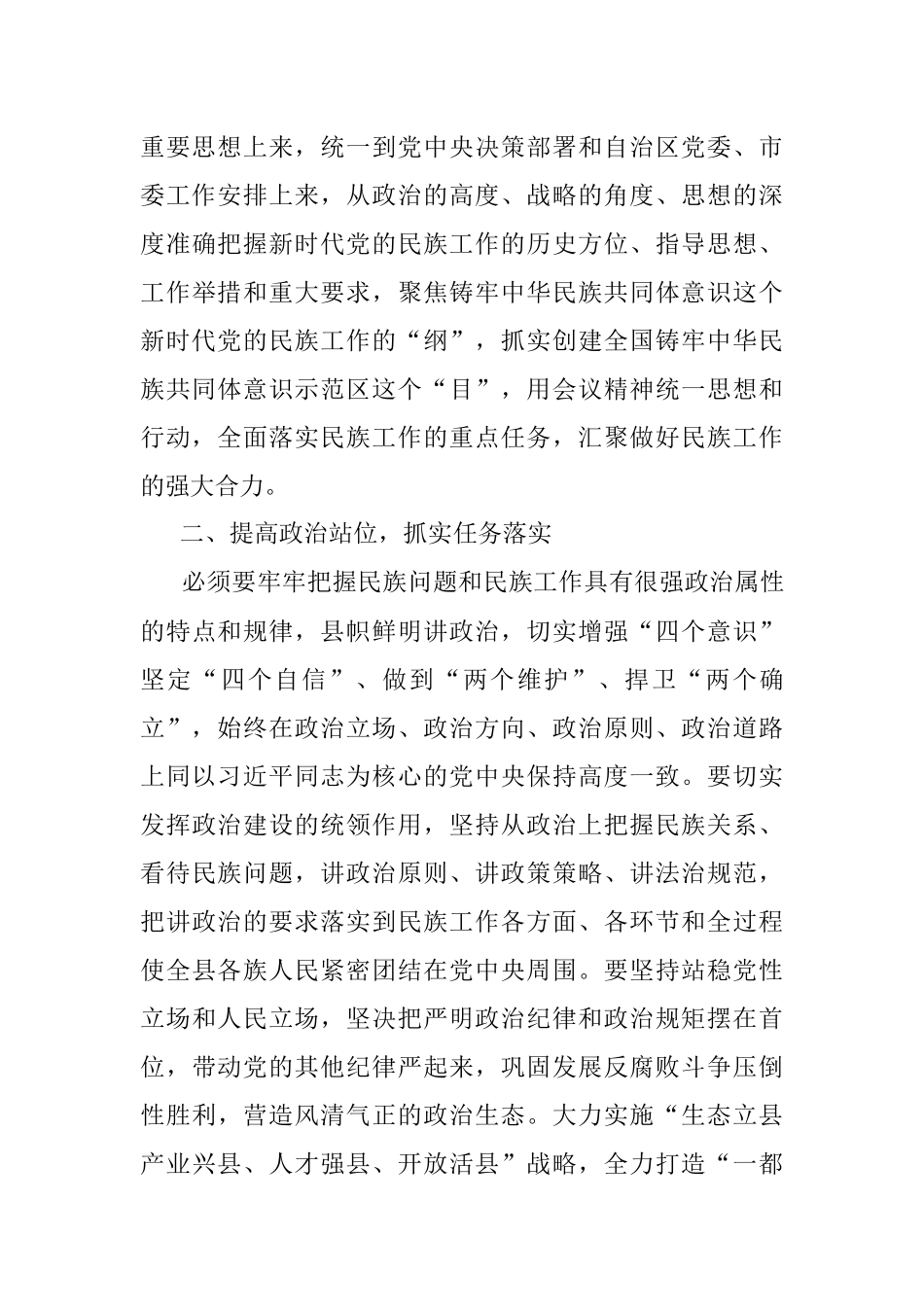 县委副书记在全旗民族工作专题会议上的讲话.docx_第3页