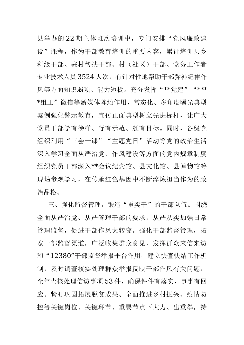 县干部队伍建设工作情况汇报.docx_第2页