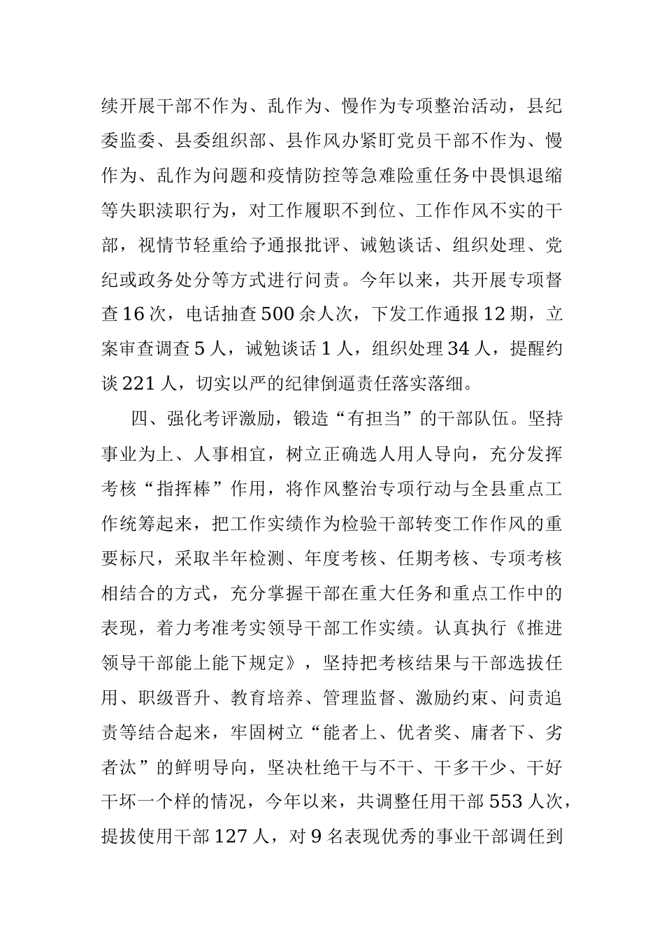 县干部队伍建设工作情况汇报.docx_第3页