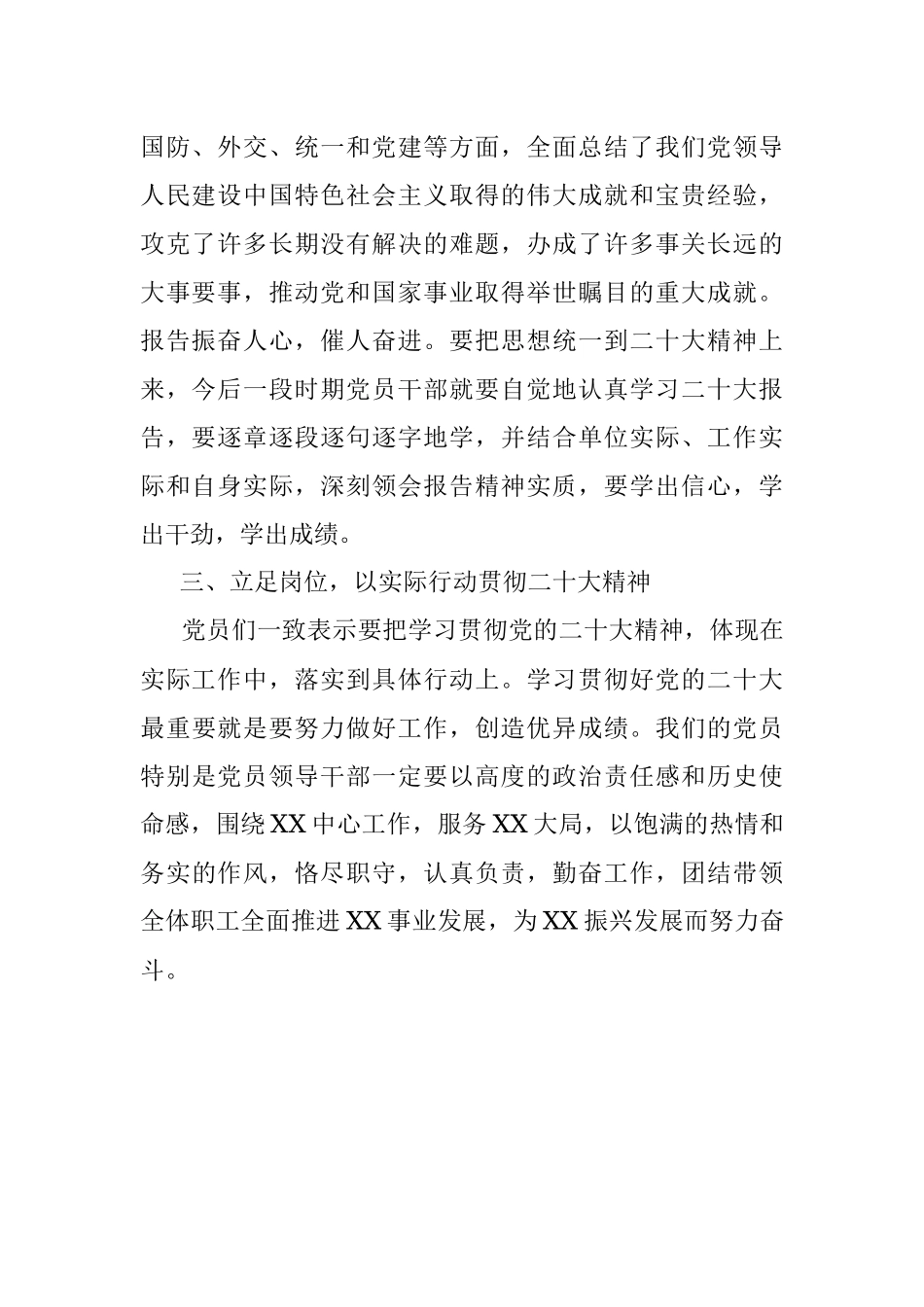 县局观看盛会开幕式情况汇报.docx_第2页
