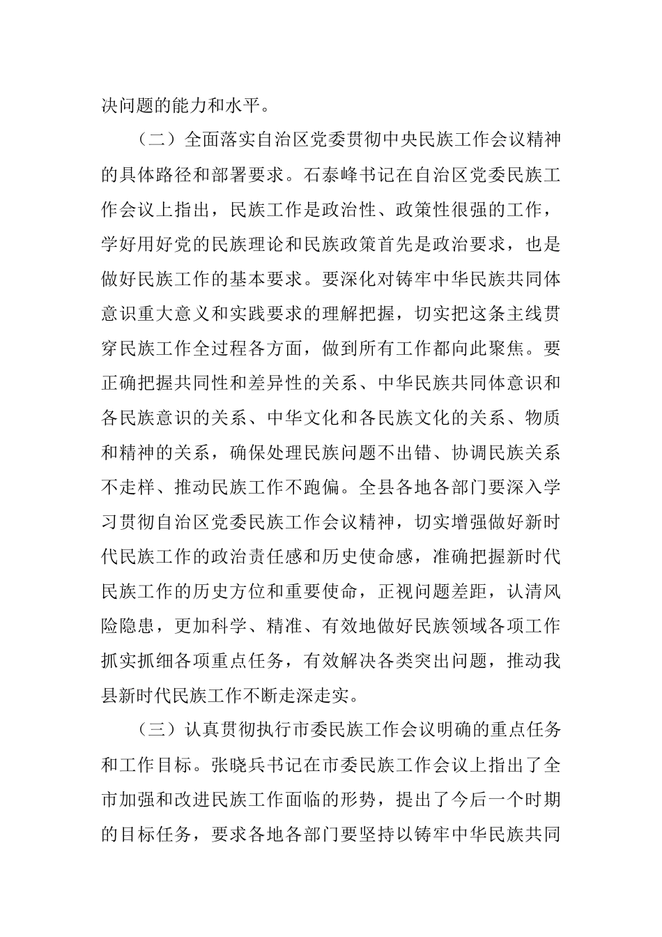 县委书记在全县民族工作会议上的主持讲话.docx_第3页