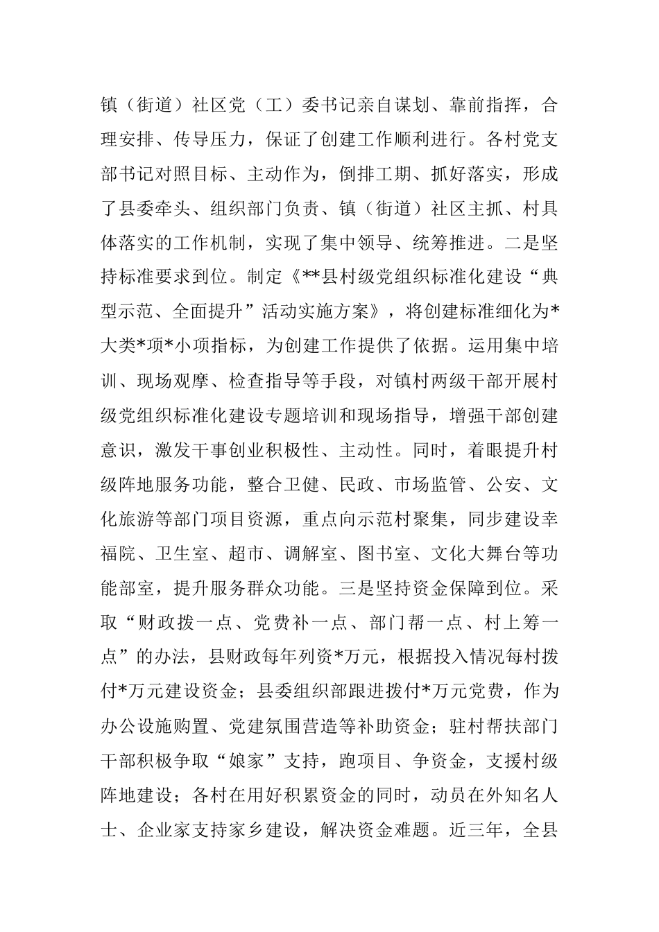 县村级党组织标准化建设情况汇报材料.docx_第2页