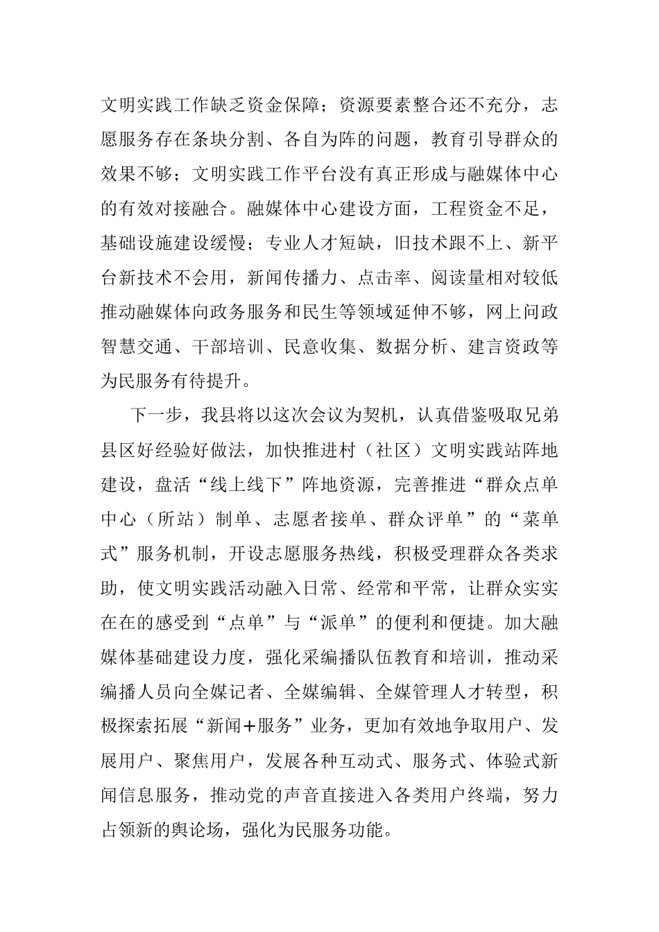 县新时代文明实践中心和融媒体中心建设工作汇报.docx_第3页