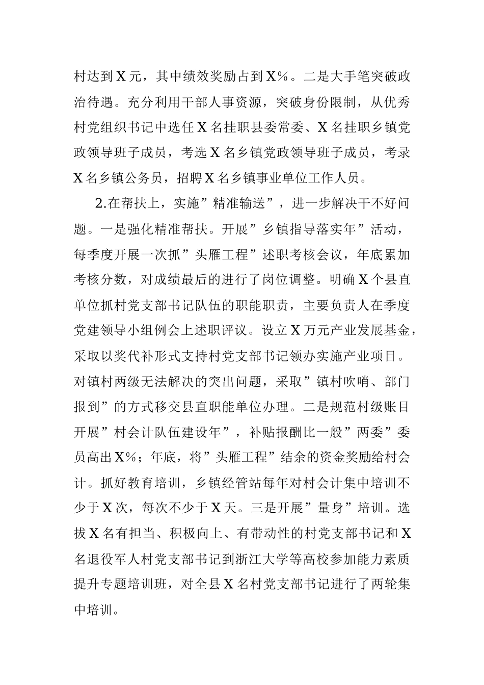 县实施人才振兴工程情况汇报.docx_第2页