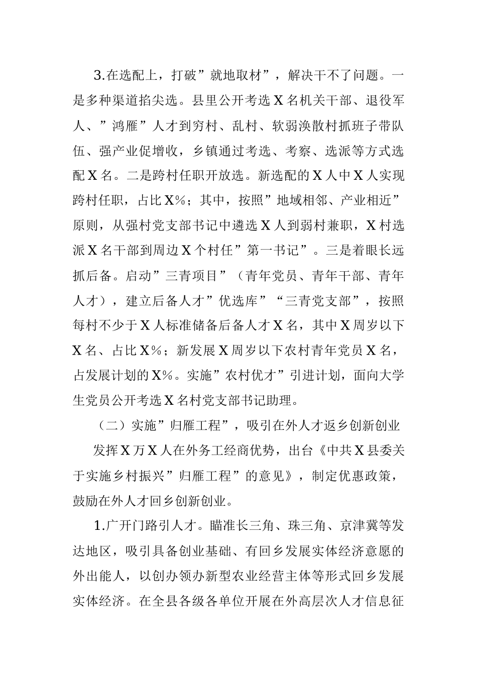 县实施人才振兴工程情况汇报.docx_第3页