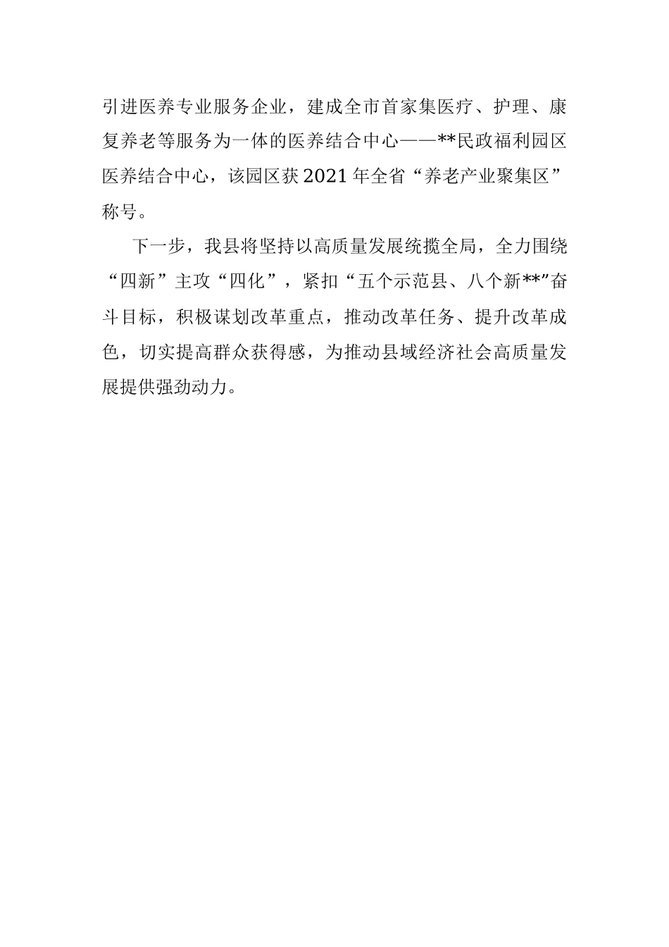 县级全面深化改革工作汇报.docx_第3页