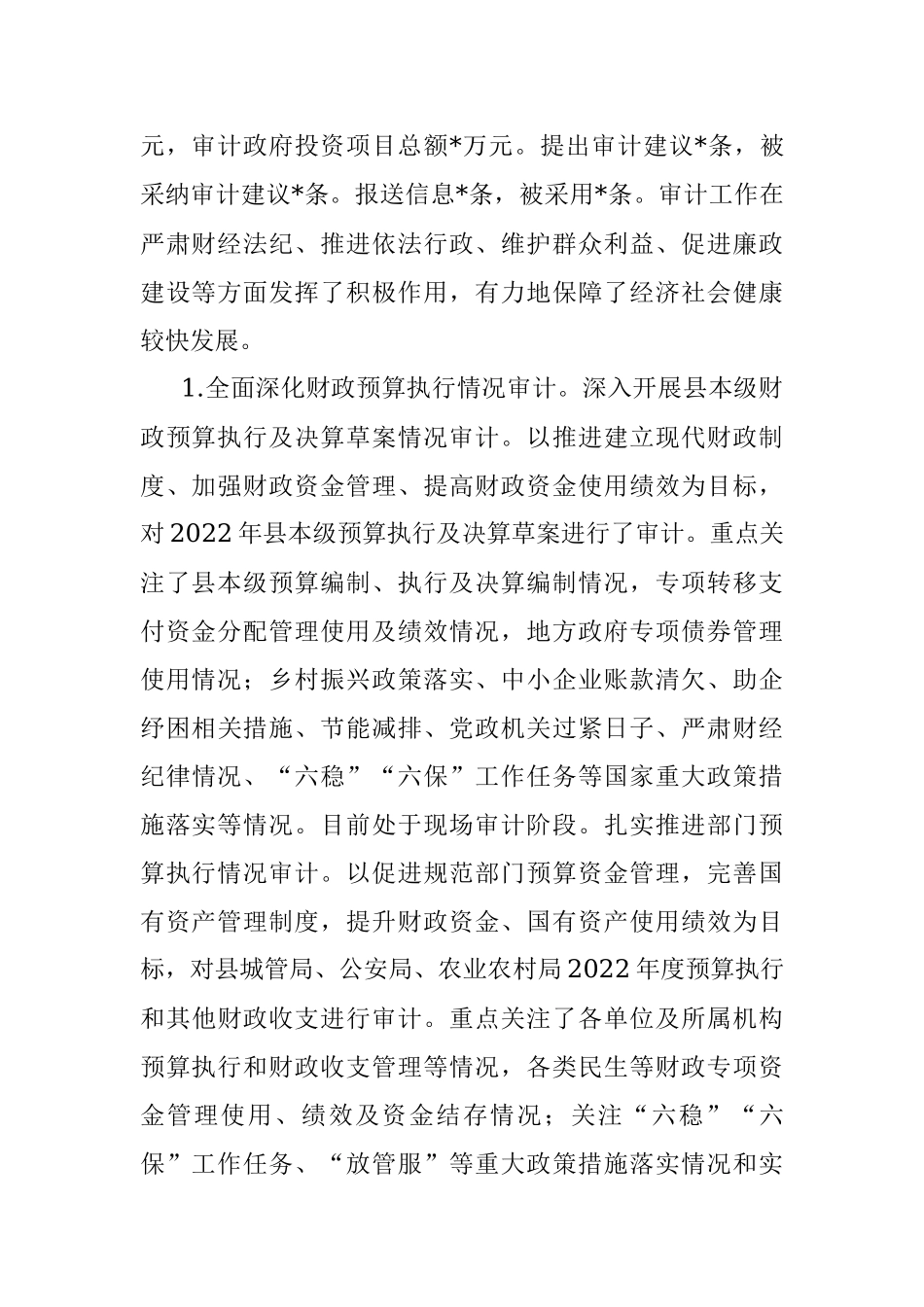 县审计局2022年上半年工作汇报.docx_第2页