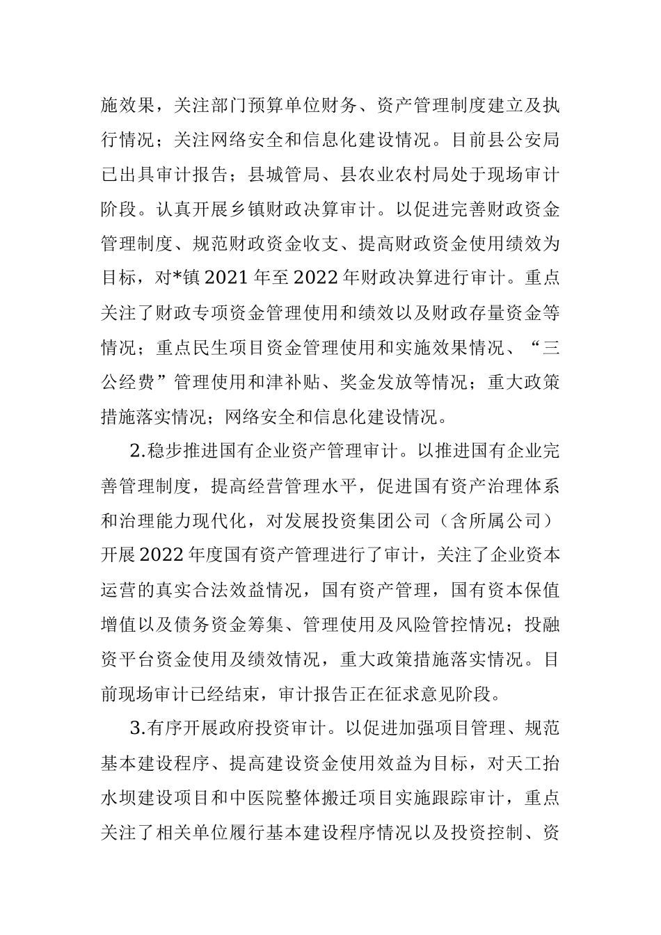 县审计局2022年上半年工作汇报.docx_第3页