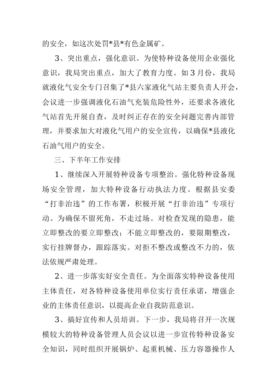 县特种设备安全工作情况汇报.docx_第3页