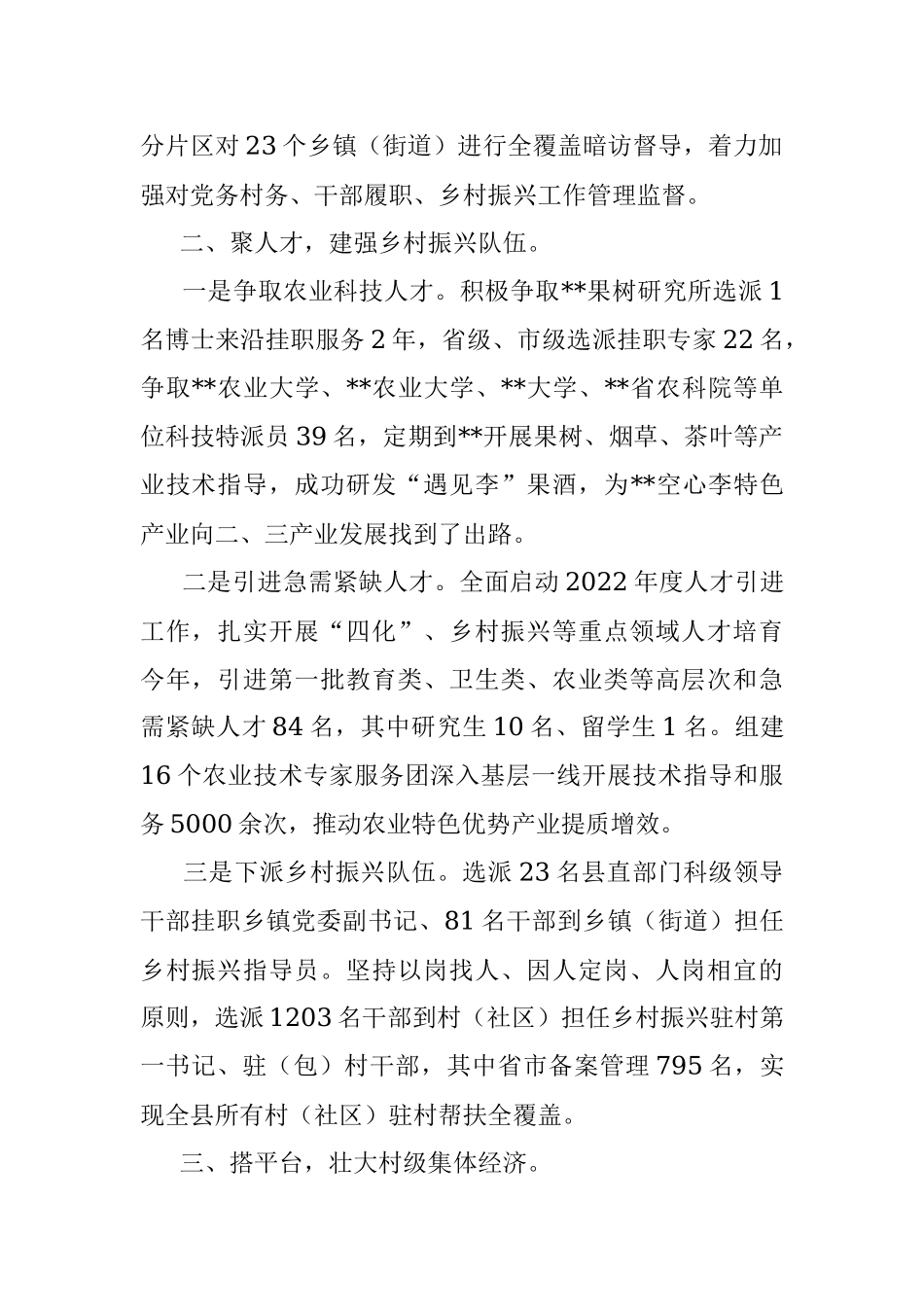 县抓党建促乡村振兴工作汇报.docx_第2页