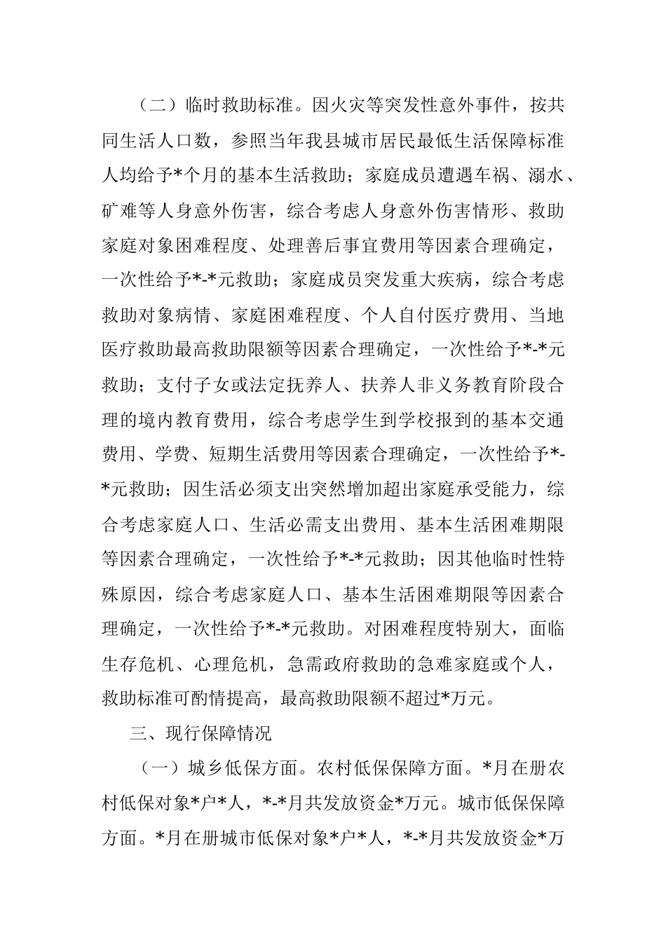 县民政局关于困难农民工社会救助服务工作开展情况汇报.docx_第2页