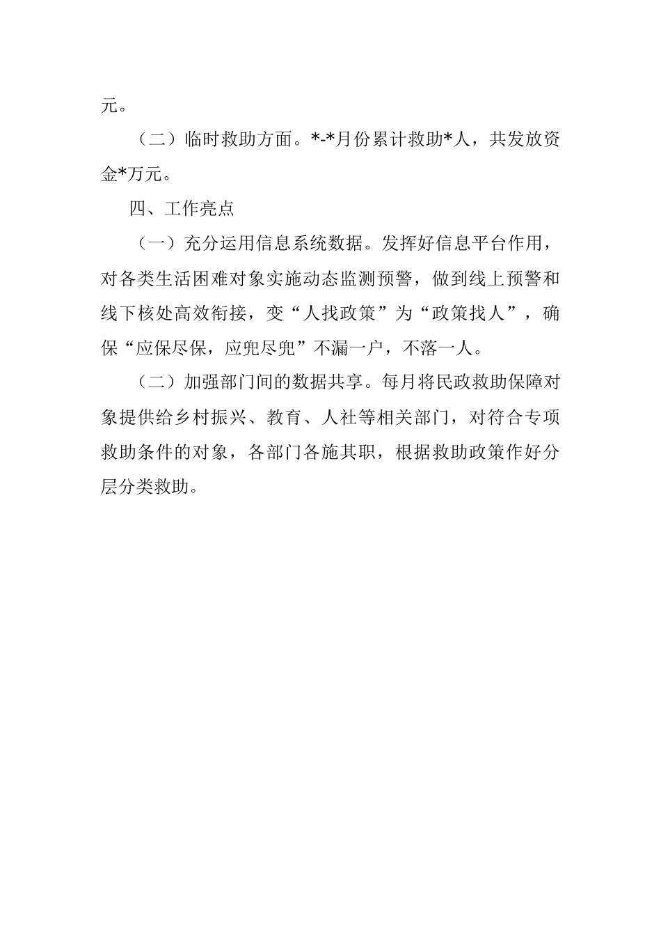 县民政局关于困难农民工社会救助服务工作开展情况汇报.docx_第3页