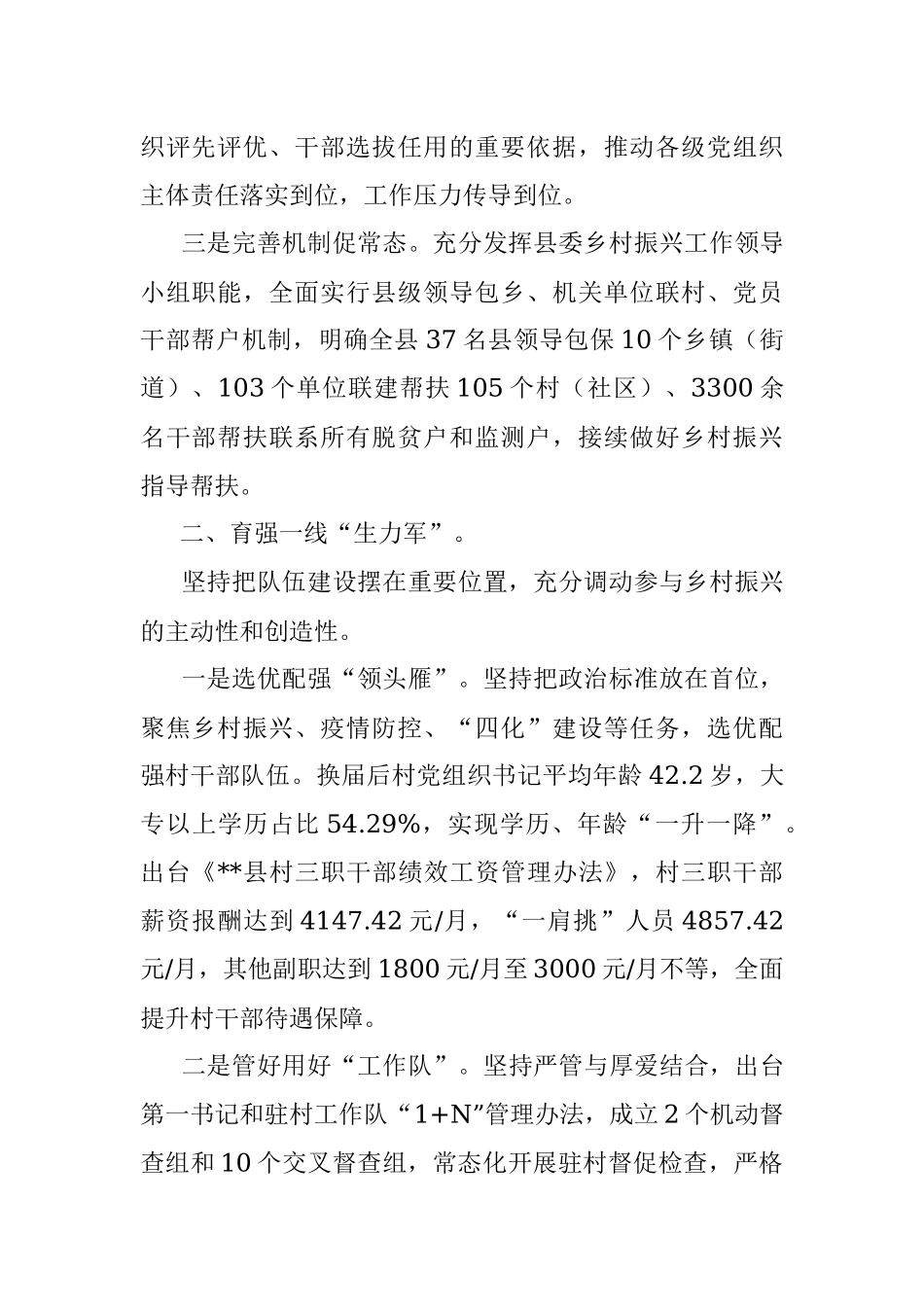 县抓党建促乡村振兴工作汇报_1.docx_第2页