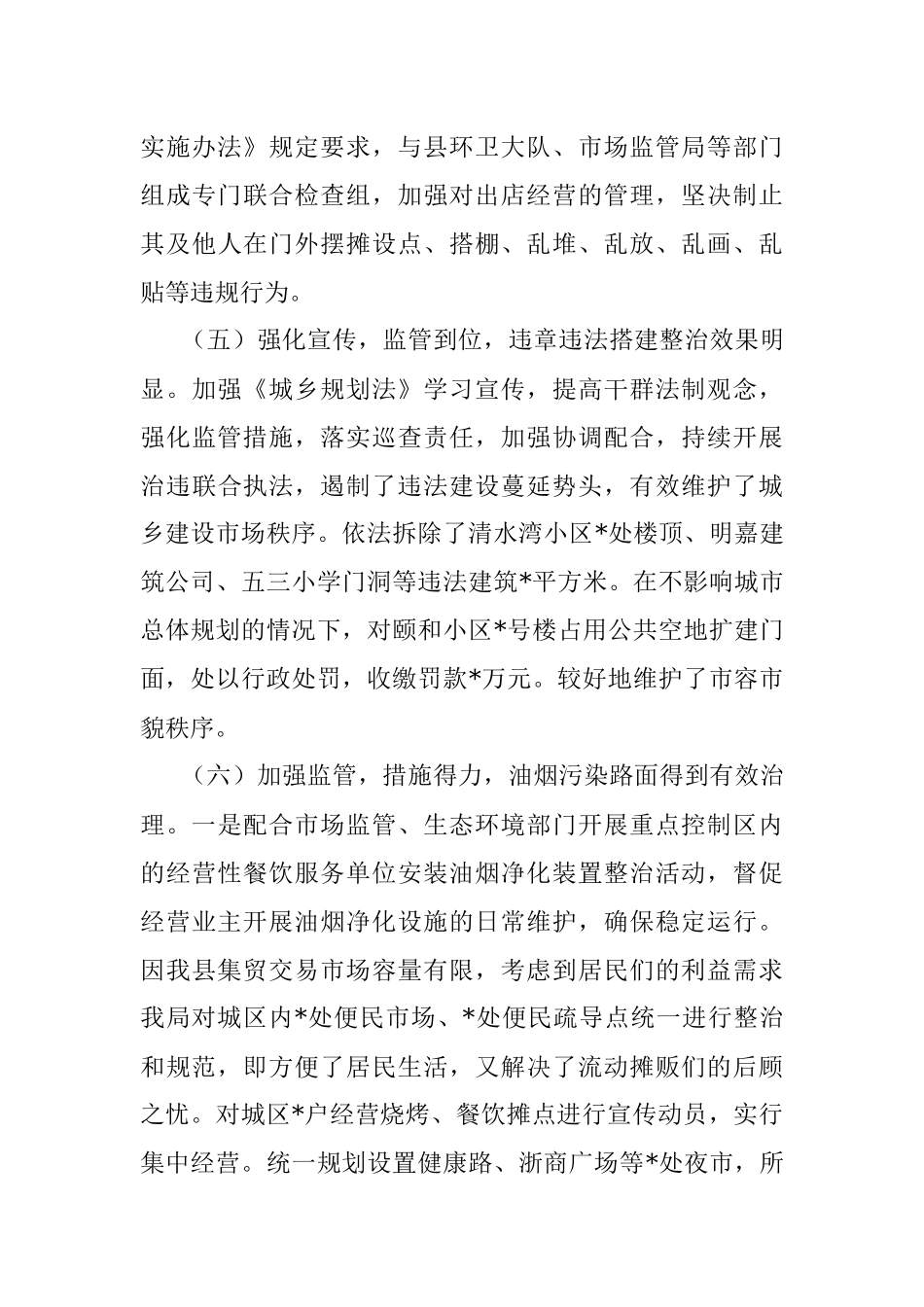 县政府2022年全域无垃圾工作汇报.docx_第3页