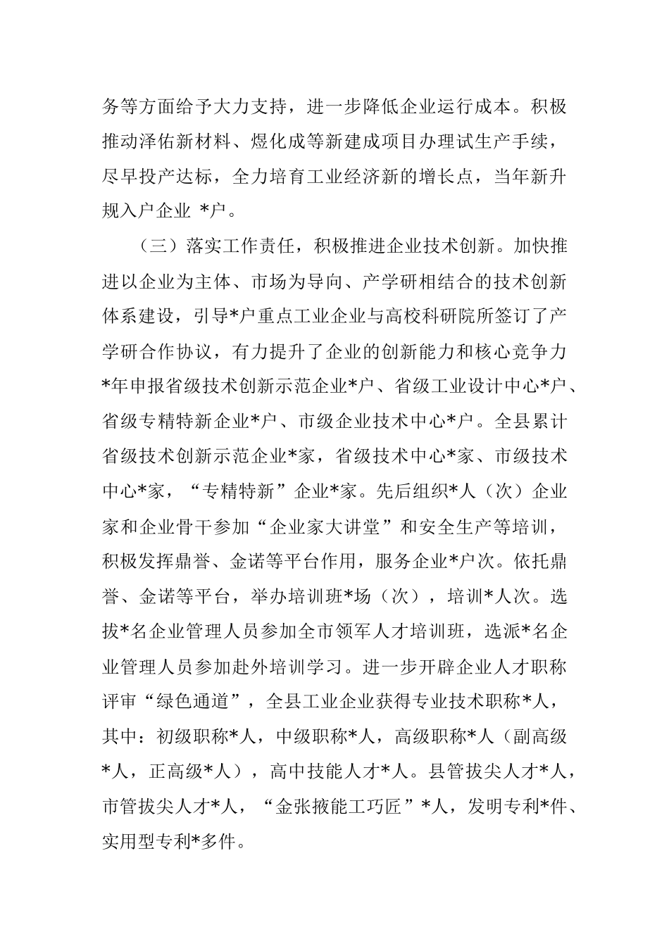 县工信局2022年质量发展工作汇报.docx_第3页