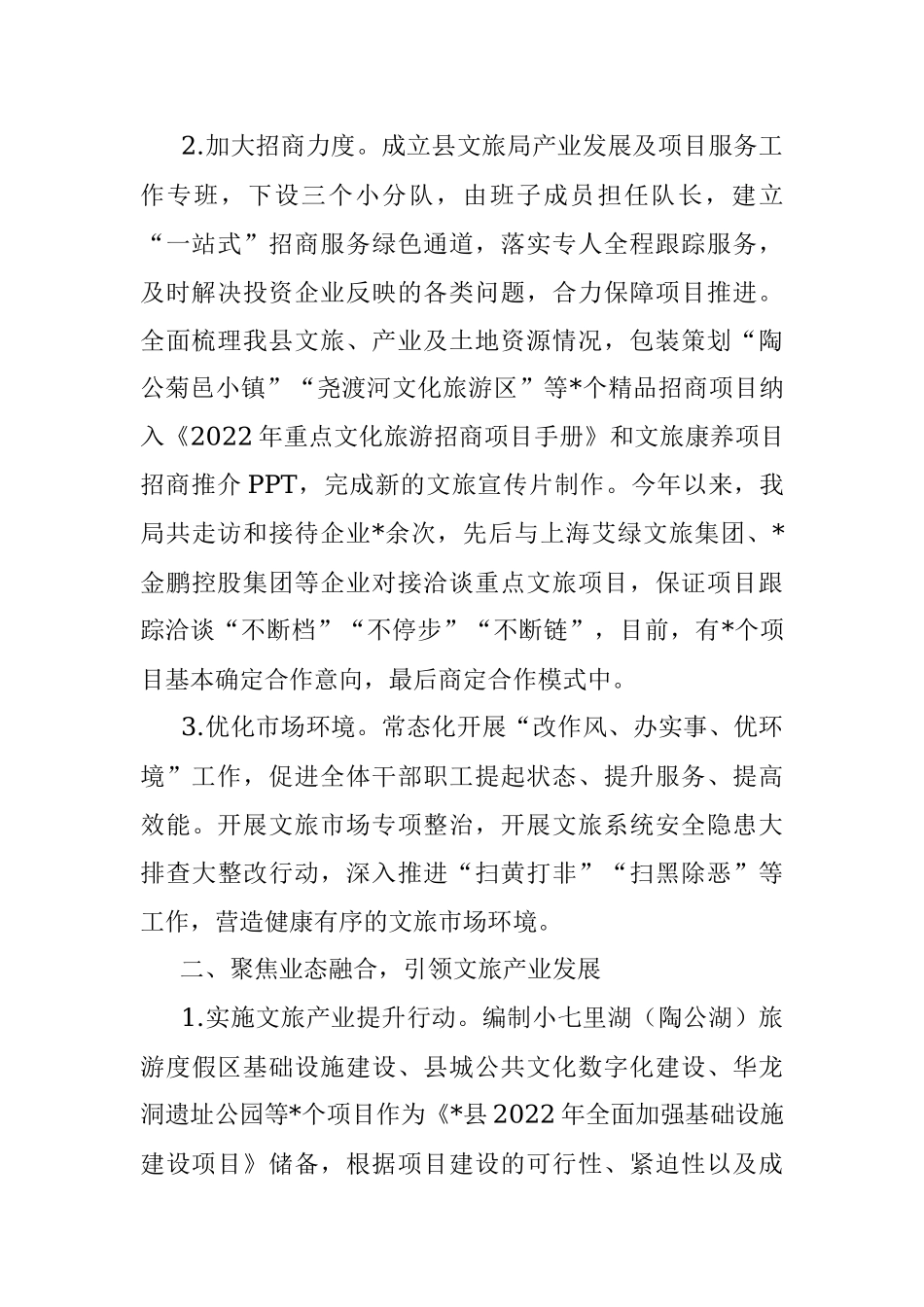 县文化和旅游局2022年上半年工作汇报.docx_第2页