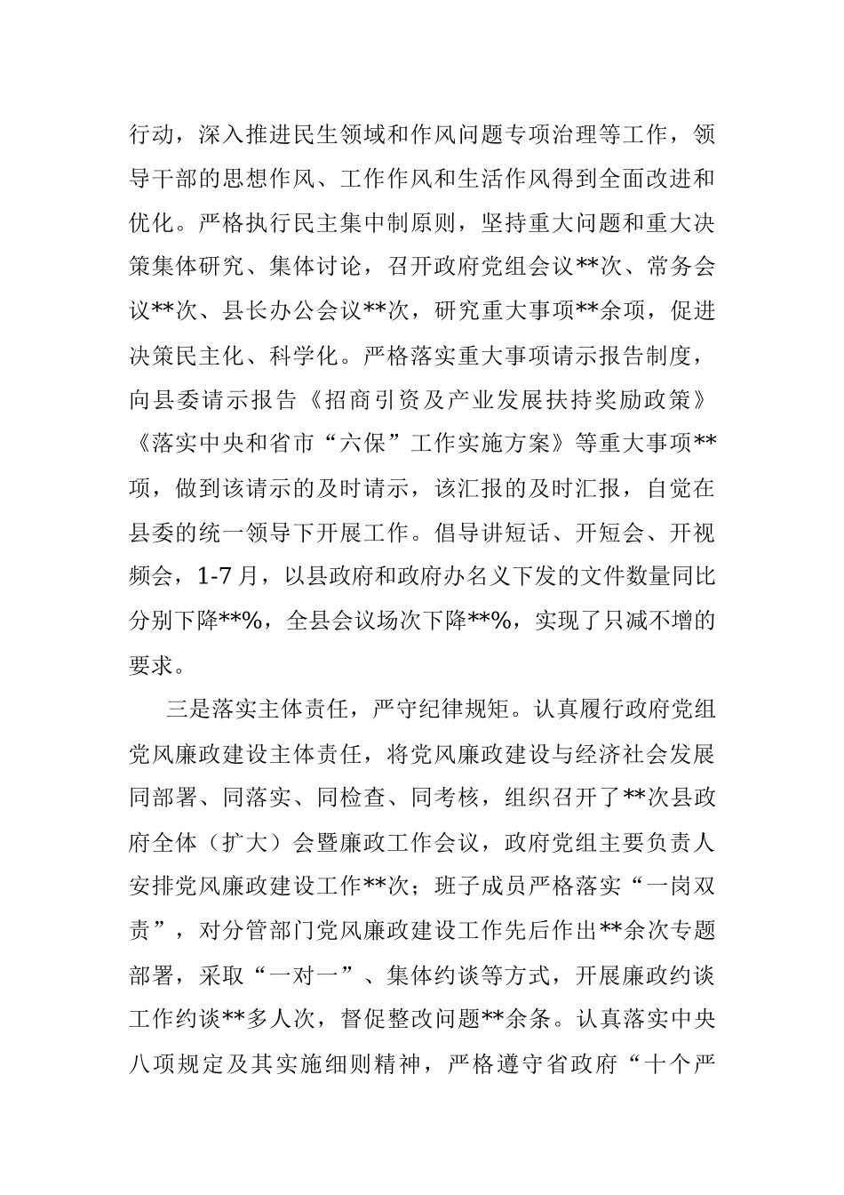 县政府关于贯彻落实重点党内法规情况汇报.docx_第2页