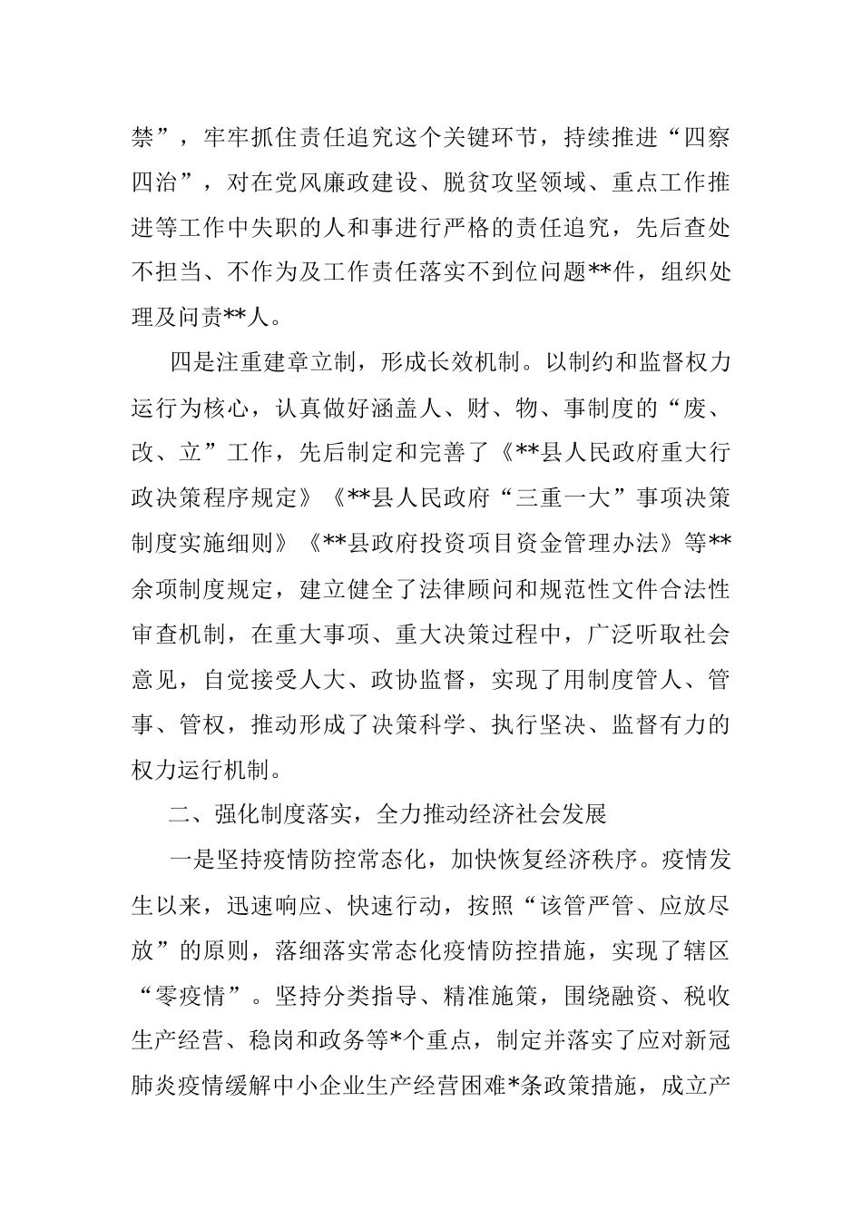 县政府关于贯彻落实重点党内法规情况汇报.docx_第3页