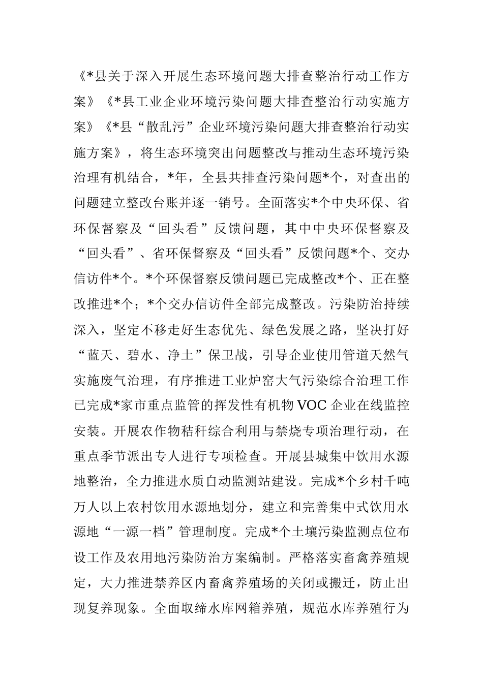 县生态文明建设和生态环境工作汇报.docx_第3页
