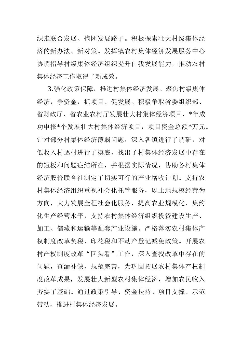 县村级集体经济发展情况汇报.docx_第2页