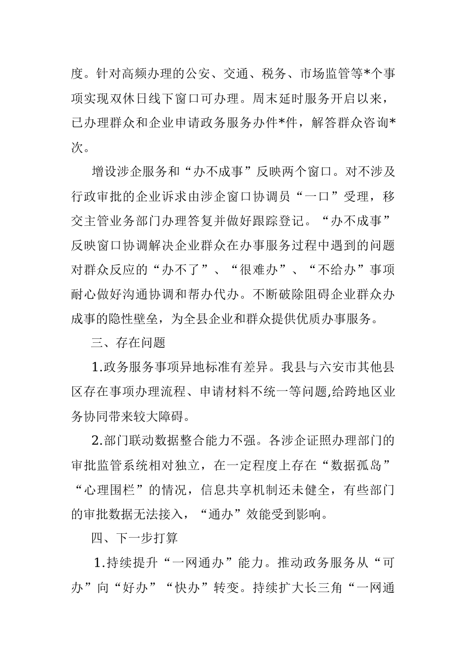 县数管局2022年上半年全面深化改革工作进展情况汇报.docx_第3页