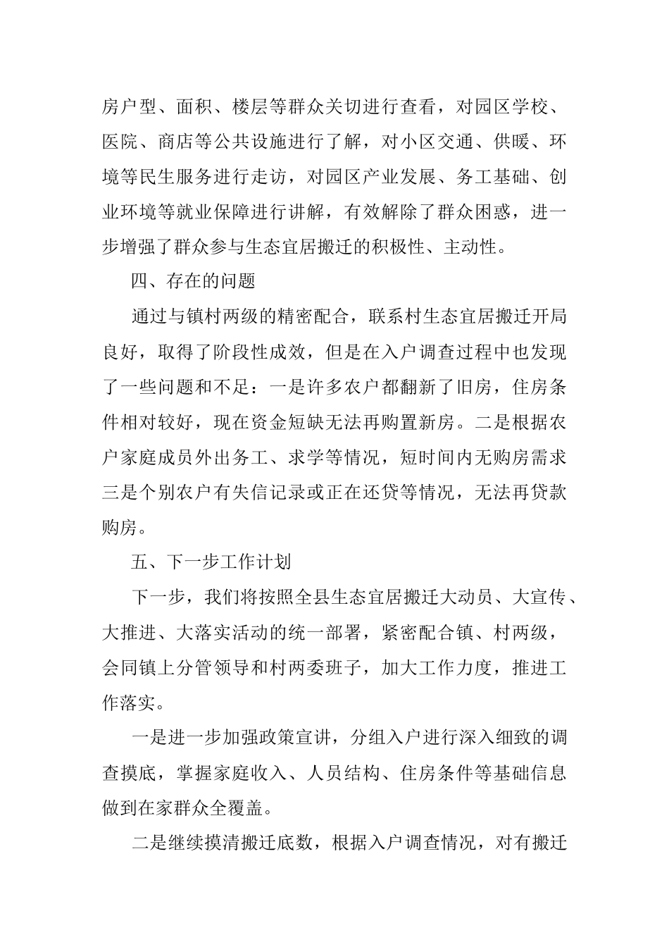 县生态宜居搬迁工程工作进展情况汇报.docx_第3页