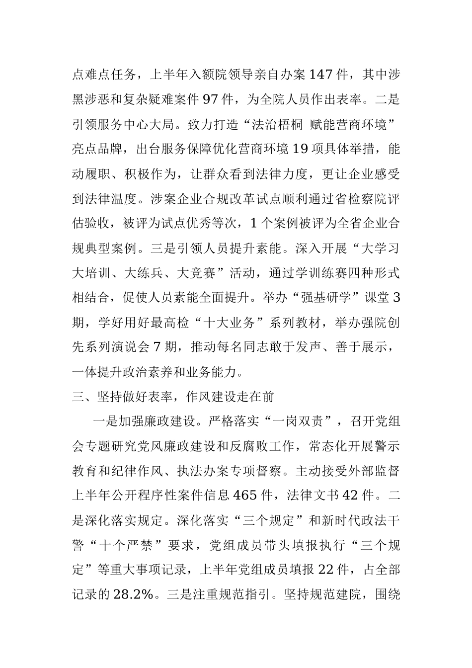 县检察院党组2022年上半年履行全面从严治党主体责任情况汇报.docx_第2页