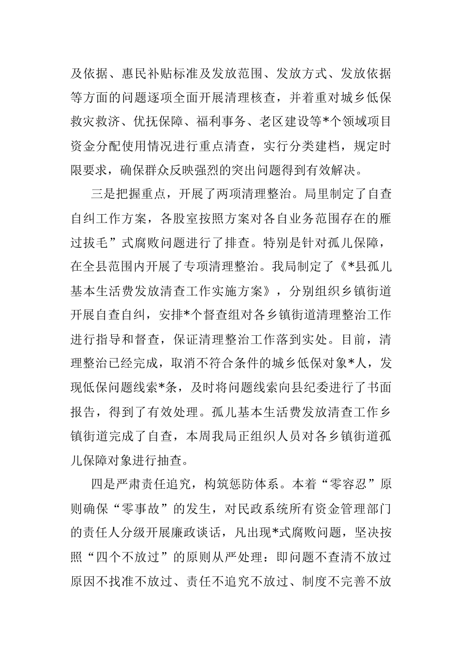 县民政局专项整治工作清理核查阶段情况汇报.docx_第2页