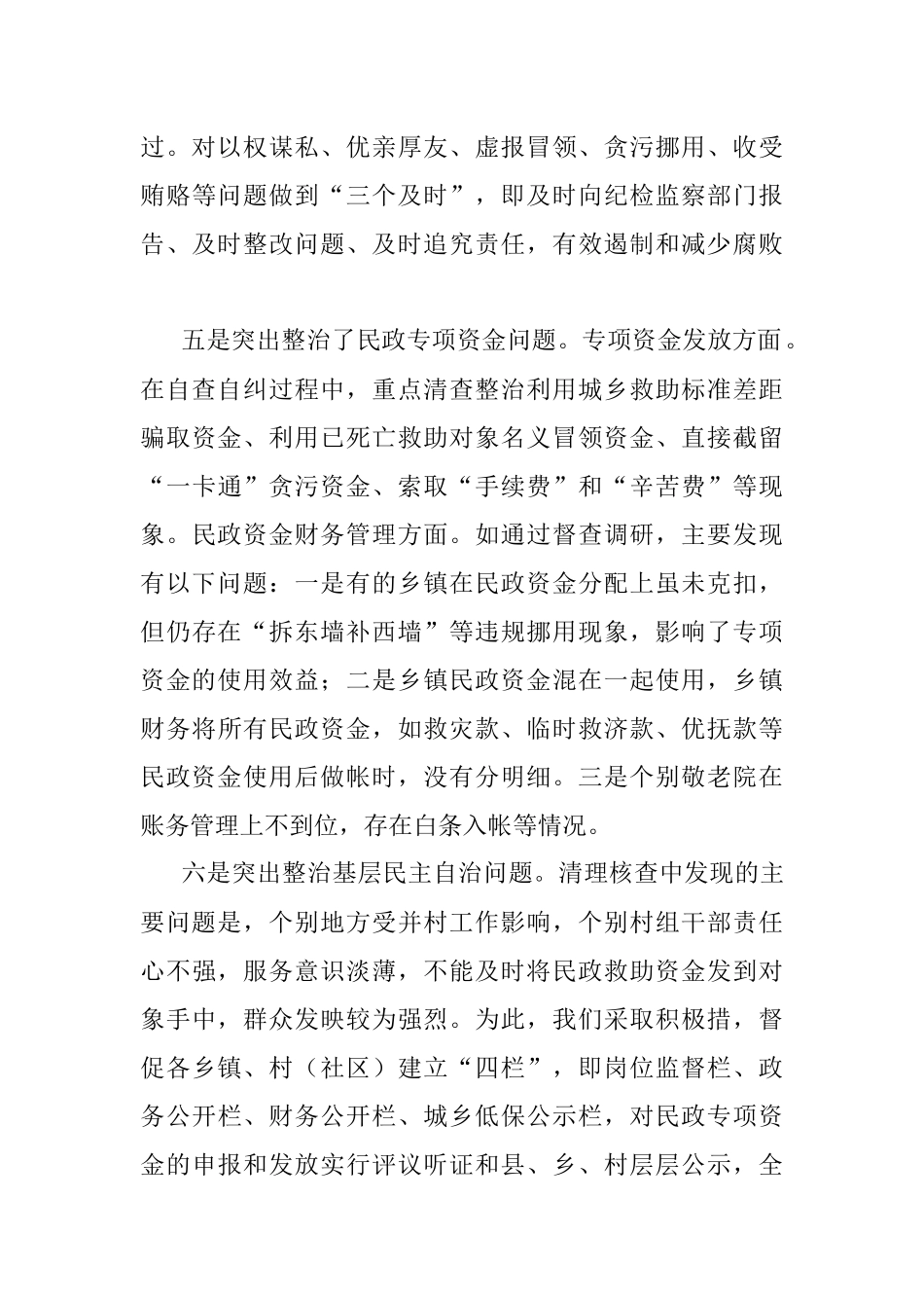 县民政局专项整治工作清理核查阶段情况汇报.docx_第3页