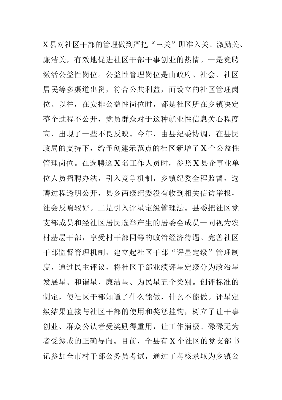 县清廉社区建设工作汇报.docx_第3页