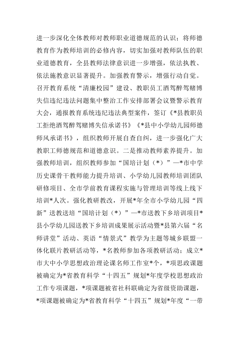 县教育局2022年工作汇报.docx_第3页