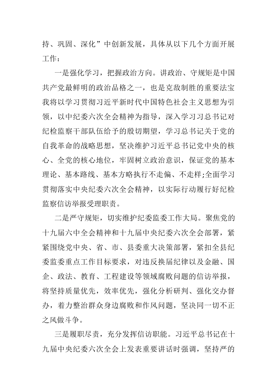 县纪委常委会会前交流研讨发言：切实维护群众利益 创新发展信访新格局.docx_第2页