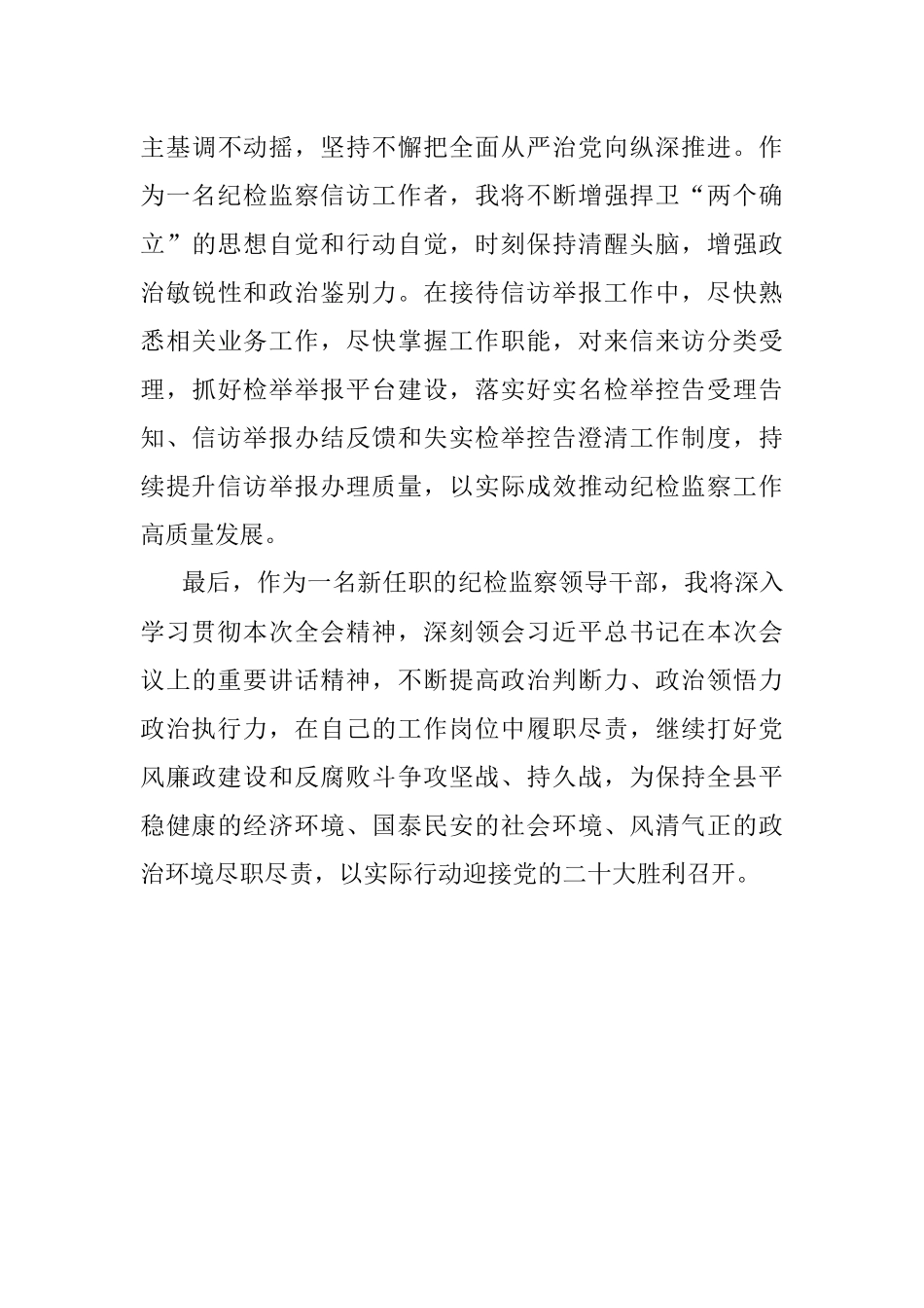 县纪委常委会会前交流研讨发言：切实维护群众利益 创新发展信访新格局.docx_第3页