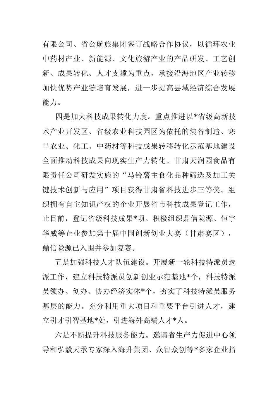 县科学技术局质量提升工作汇报.docx_第2页