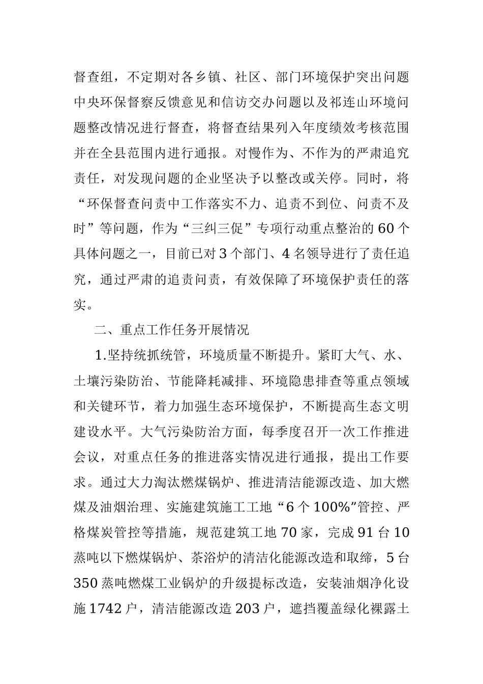 县环境保护工作情况汇报.docx_第3页