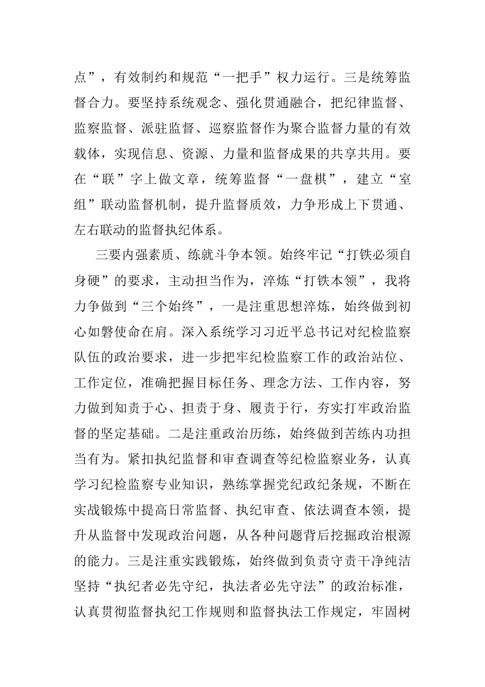 县纪委常委会会前交流研讨发言：坚守职责定位 强化政治监督.docx_第3页