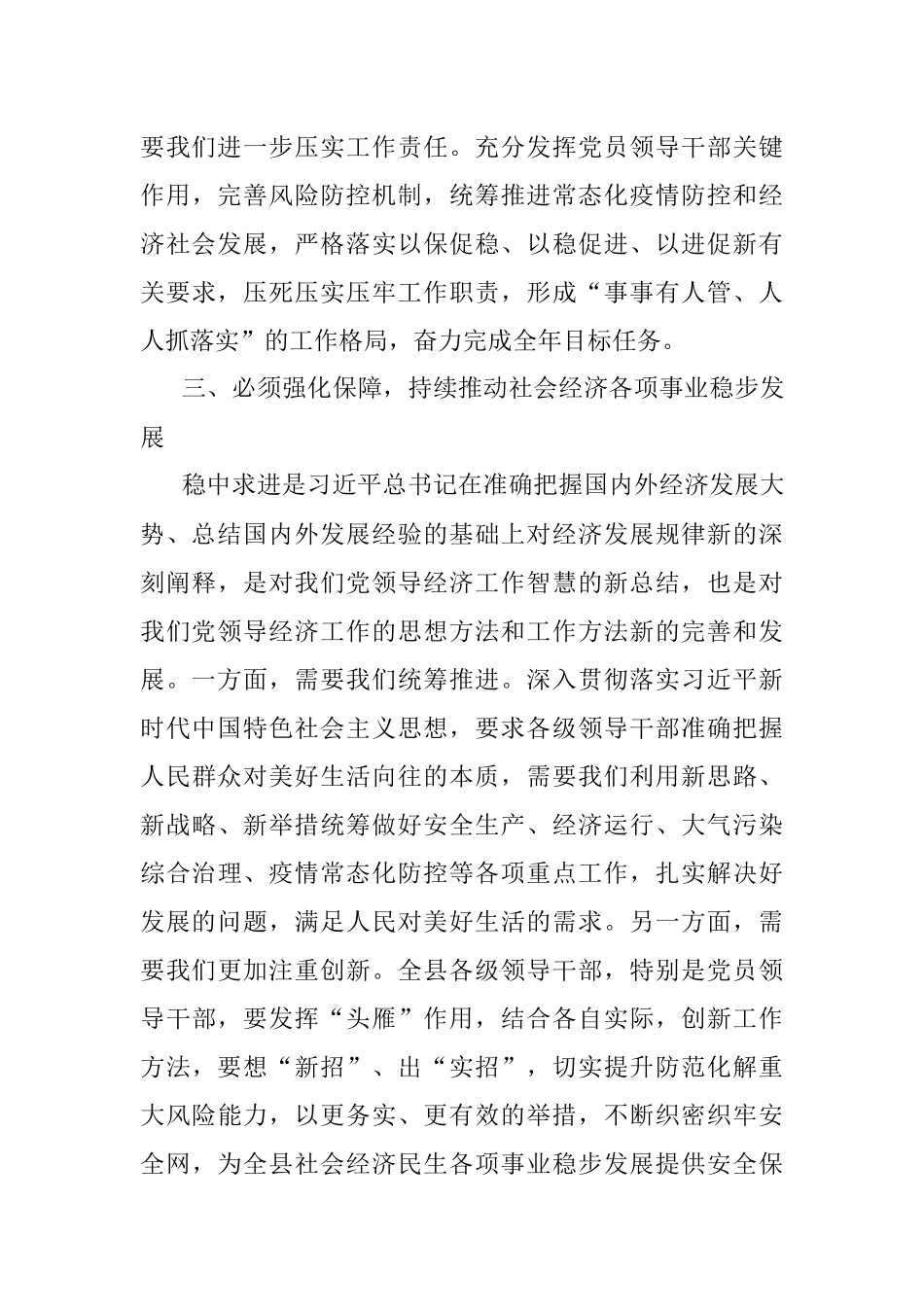 县长围绕统筹发展安全防范重大风险的研讨发言.docx_第3页