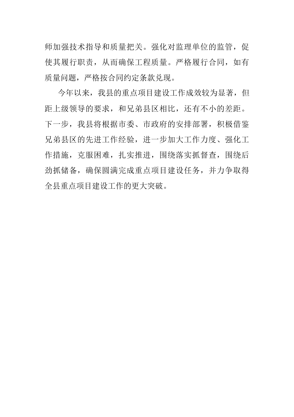 县重点建设项目完成情况汇报.docx_第3页