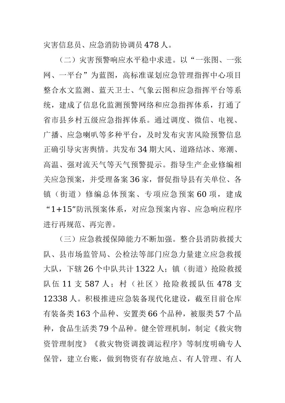 县防灾减灾救灾工作情况汇报.docx_第2页