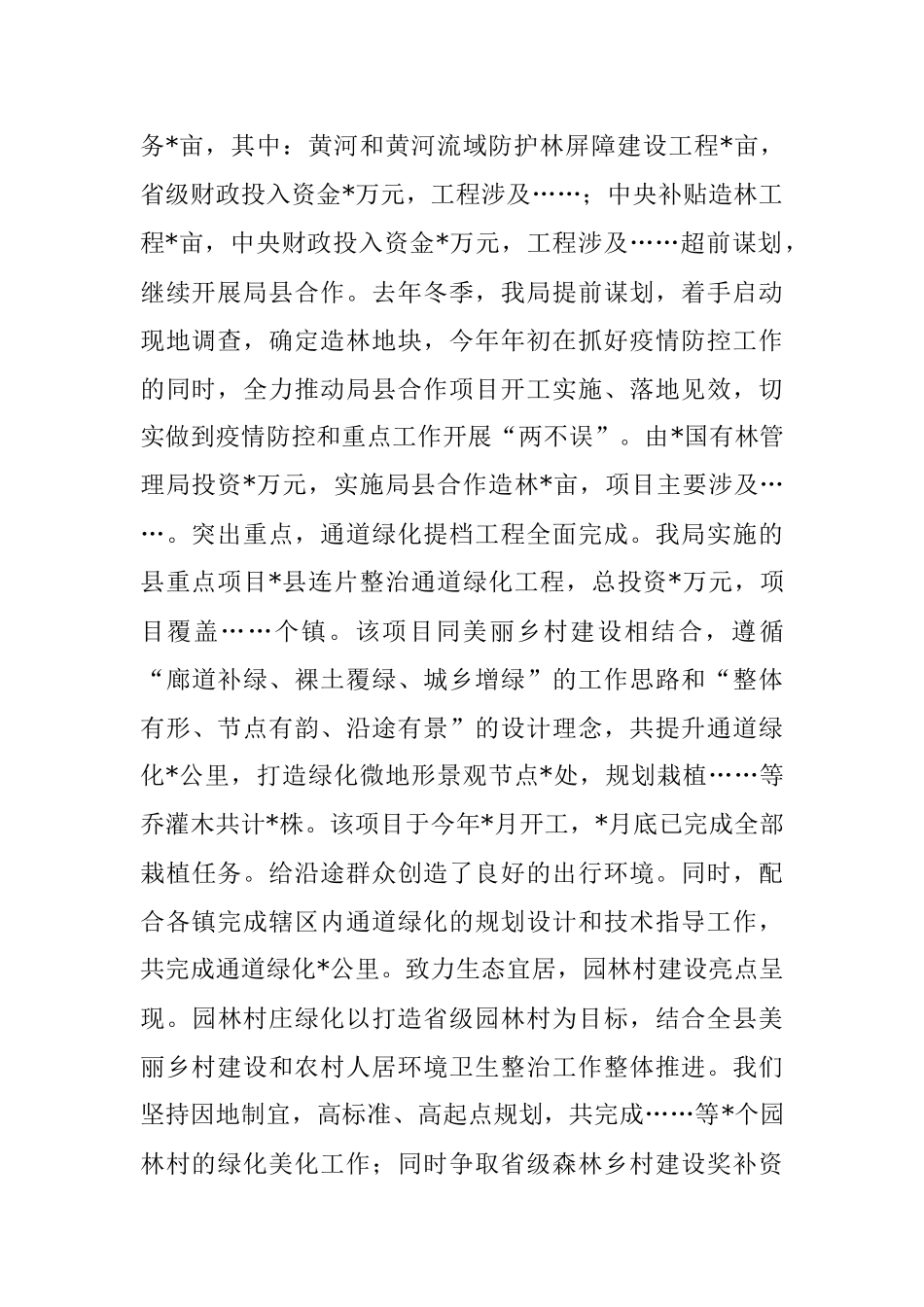 县林业局2022年工作汇报材料.docx_第2页