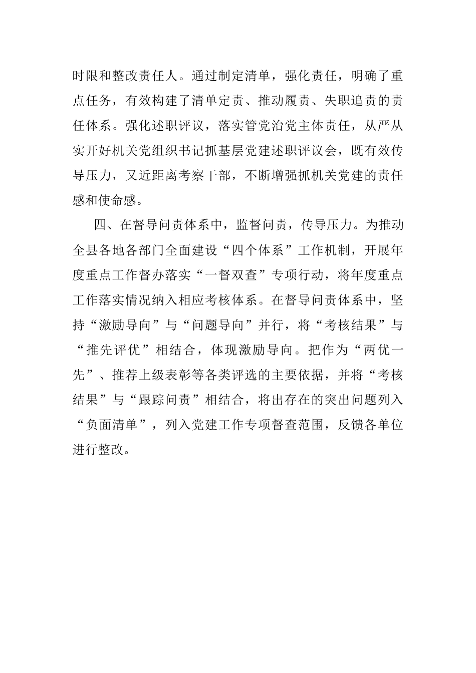 县直机关作风建设年活动工作汇报.docx_第3页