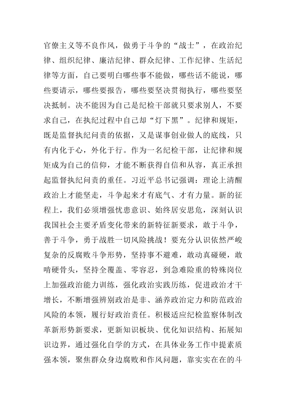 县纪委常委会会前交流研讨发言：从增强斗争精神中汲取工作动力.docx_第2页