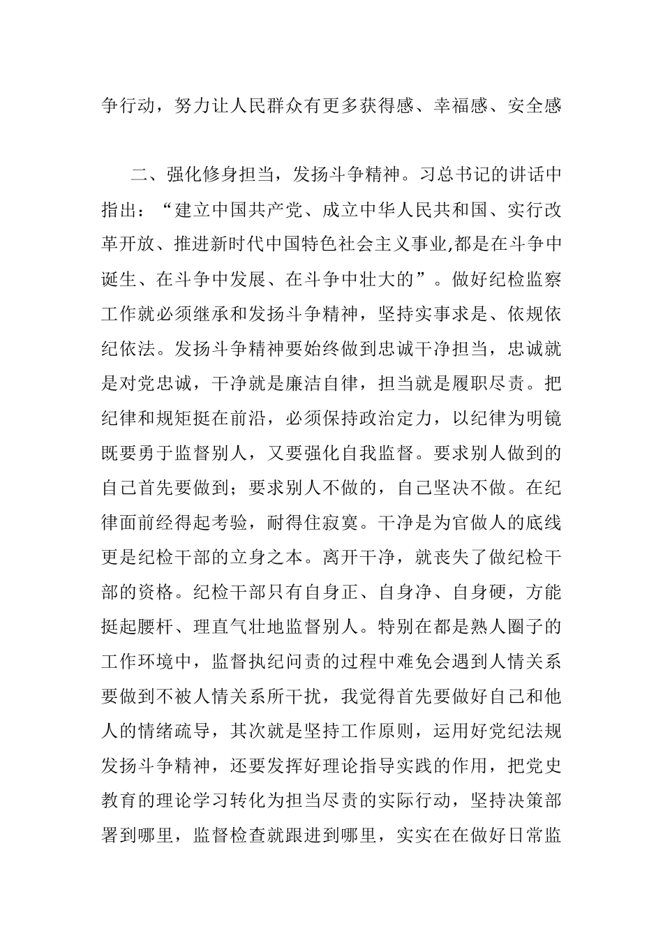 县纪委常委会会前交流研讨发言：从增强斗争精神中汲取工作动力.docx_第3页